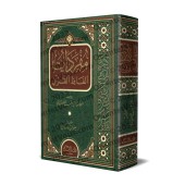 Mufradât alfâdh al-Qur'ân/مفردات ألفاظ القرآن